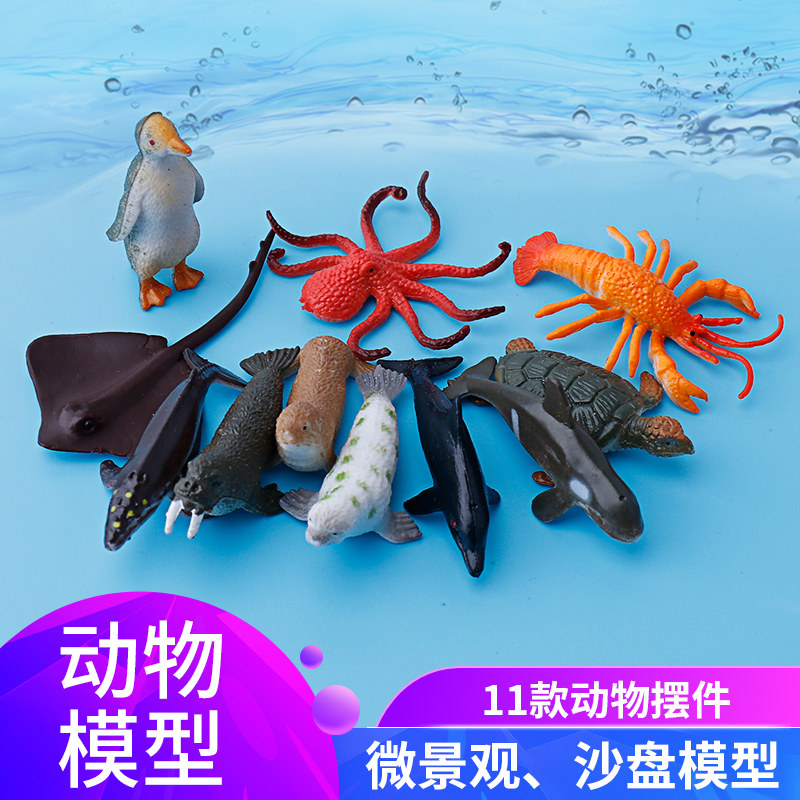 橡胶仿真海洋动物模型心理沙盘材料鲸鱼龙虾章鱼微景观摆件工艺品