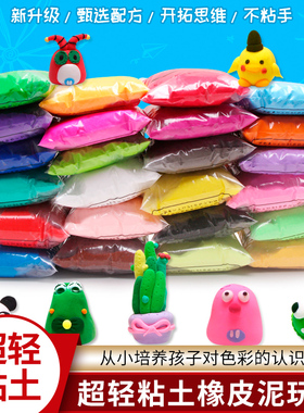 超轻粘土太空泥橡皮泥自然风干24色自选 50G玩具3D彩泥手工