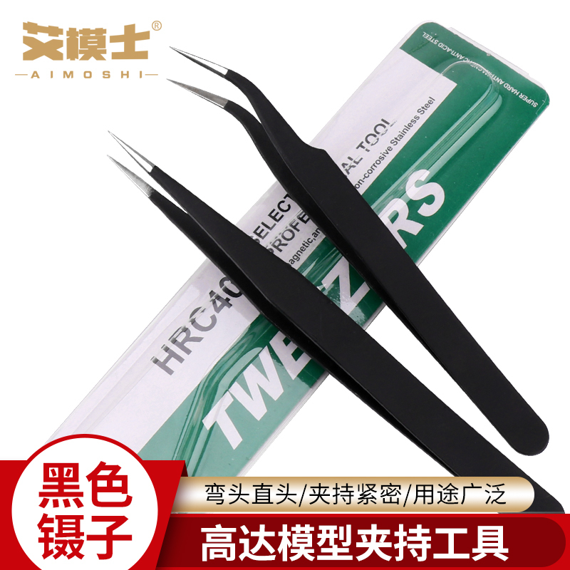 黑色镊子高达模型工具