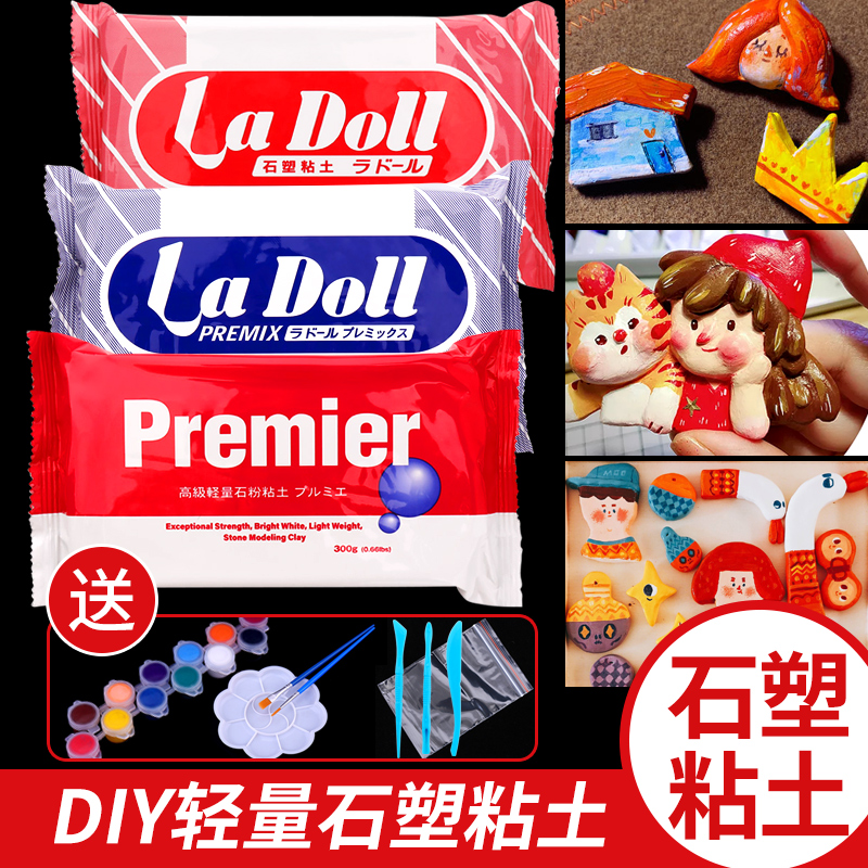ladoll石塑粘土diy手工材料包