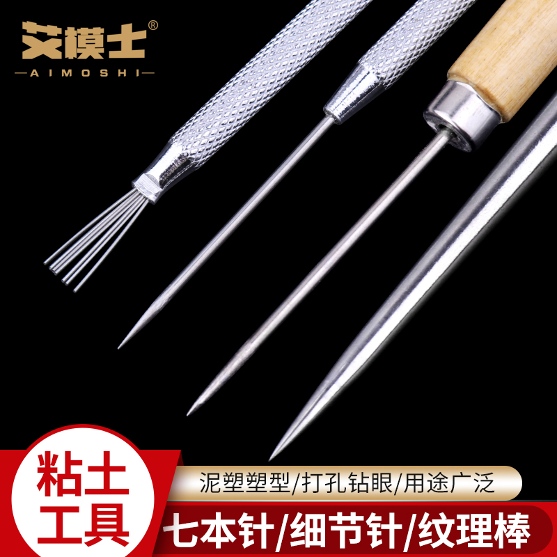 七本针软陶泥超国粘土超轻