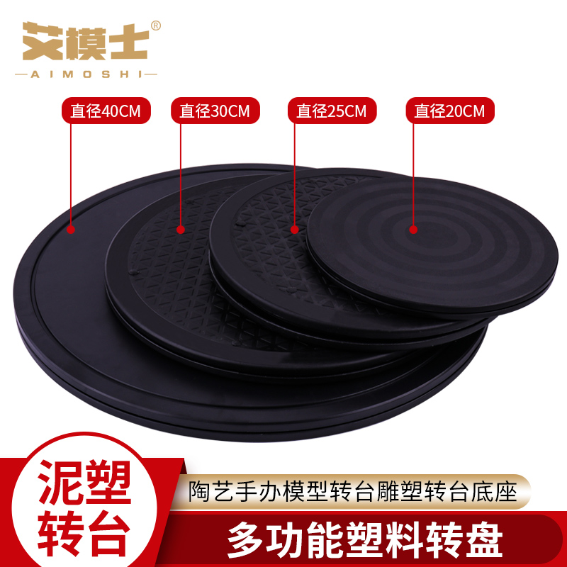 手办泥塑陶艺雕塑转台插花旋盘