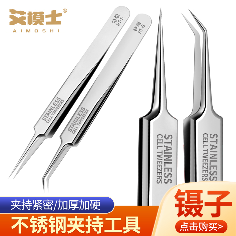 高达模型工具精密镊子