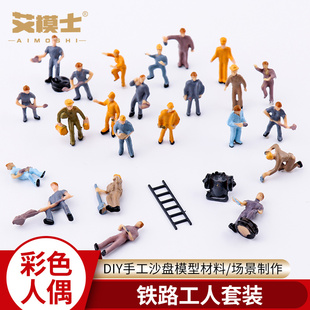 建筑模型沙盘人物 铁路小人工人小人1包25个火车场景矿工彩色人偶