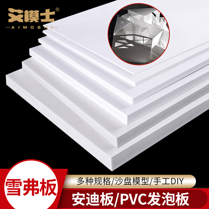 pvc沙盘建筑模型材料制作雪弗板