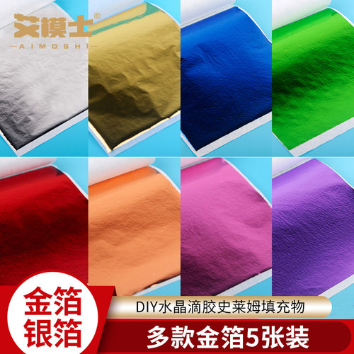diy金箔片史莱姆填充金银锡箔纸