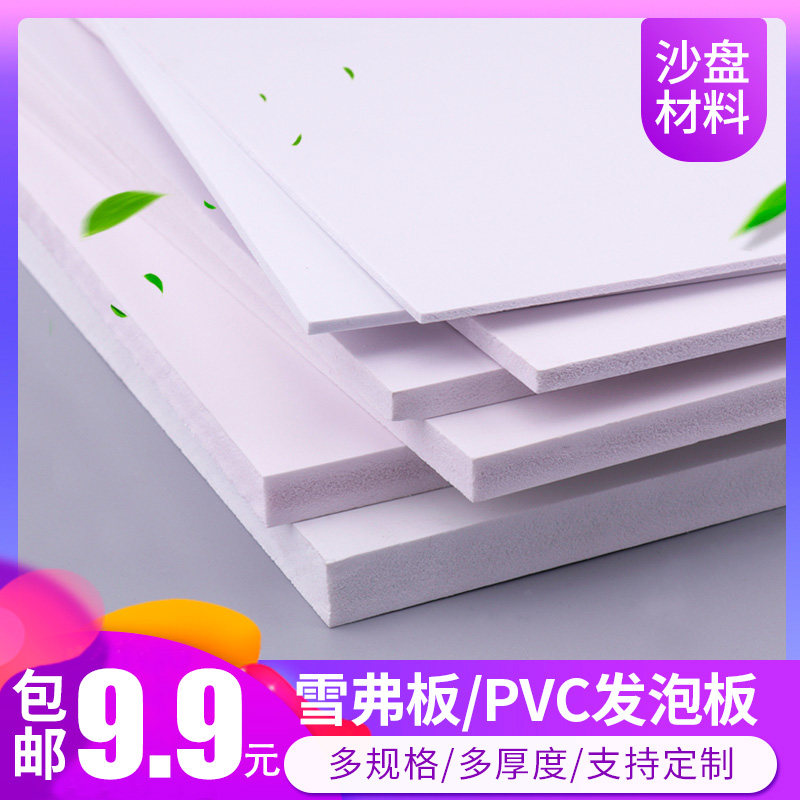 雪弗板PVC发泡板沙盘建筑模型材料墙体模型制作安迪板模型板材_虎窝淘