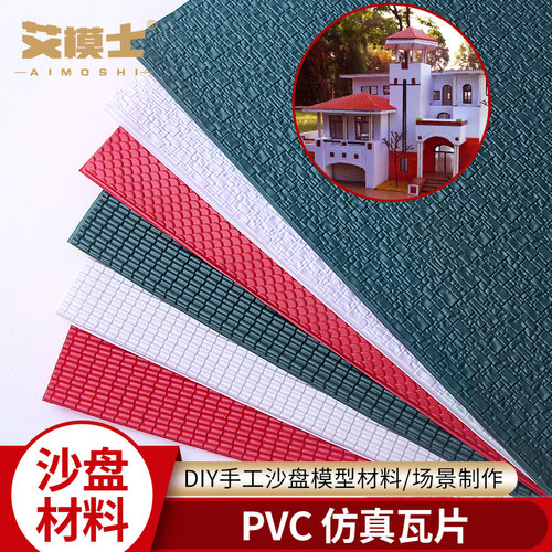 模型屋顶红色建筑模型材料