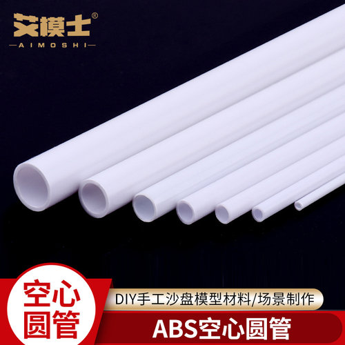 ABS建筑模型材料DIY手工