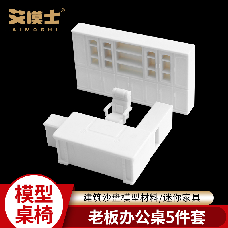 沙盘老板办公桌办公室