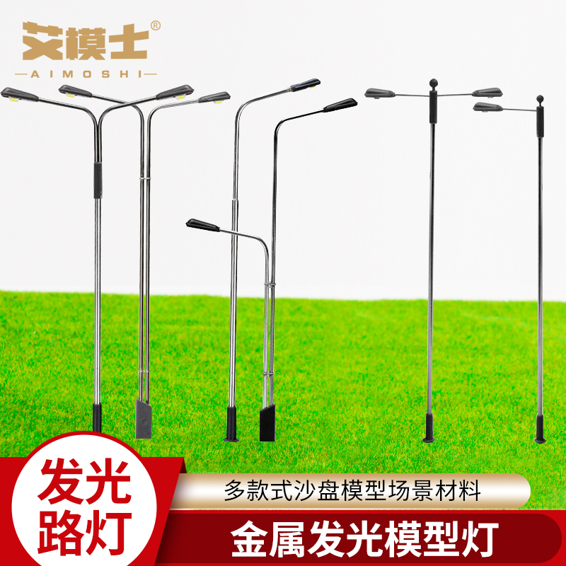 a型发光路灯模型市政立交桥单臂