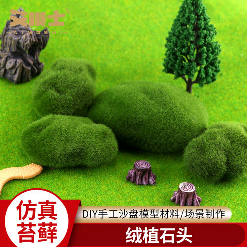 diy植绒道具仿真微景观模型材料