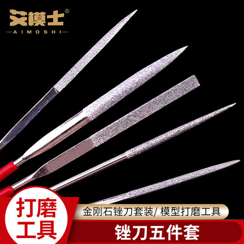 高达拼装打磨工具什锦锉刀