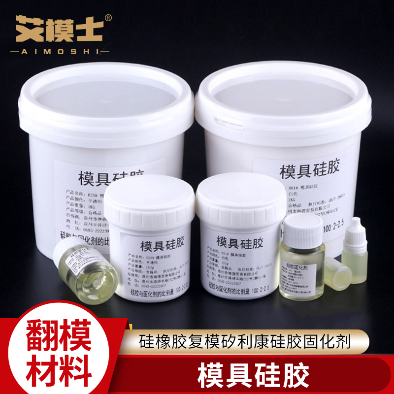 工艺品模具硅胶半透明硅胶翻模原材料硅橡胶复模矽利康硅胶固化剂-封面