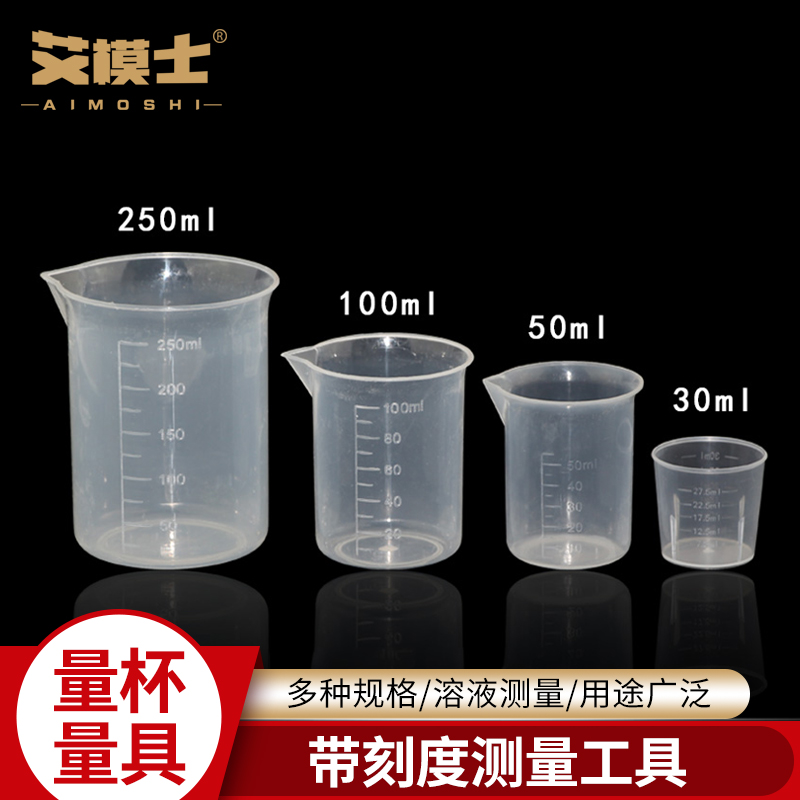 固化水量杯量筒量具带刻度量杯