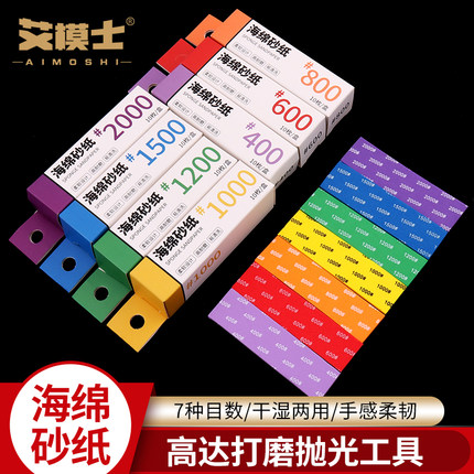 高达拼装工具模型打磨背胶砂纸手办海绵砂纸碳纤维水口抛光打磨板