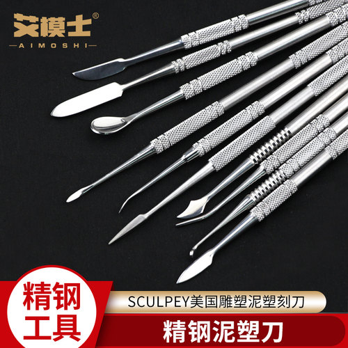 手办精钢sculpey刻刀泥塑工具