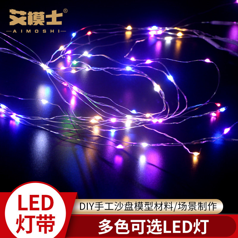 沙盘建筑模型材料室内外发光LED灯条少女小屋模型灯带控制器灯线