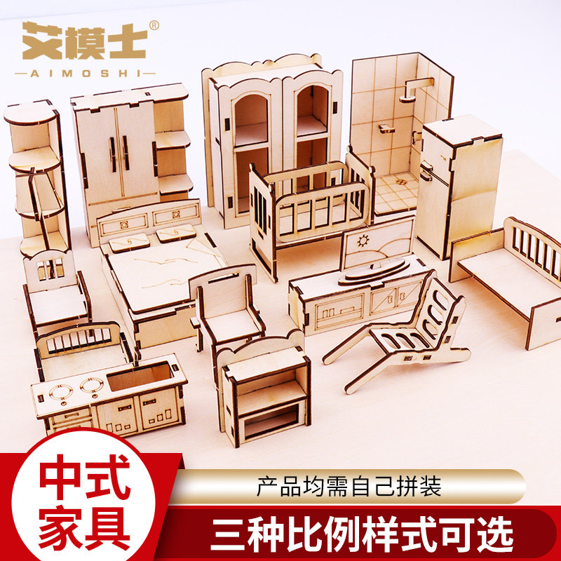 手工制作迷你家具建筑沙盘室内户型模型diy材料家具木质拼装微缩