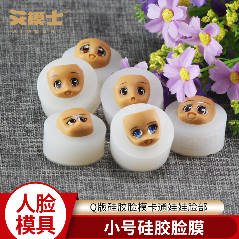 超轻粘土树脂卡通硅胶脸模图片