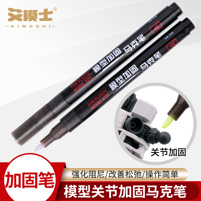 模型关节加固笔高达手办修复胶水