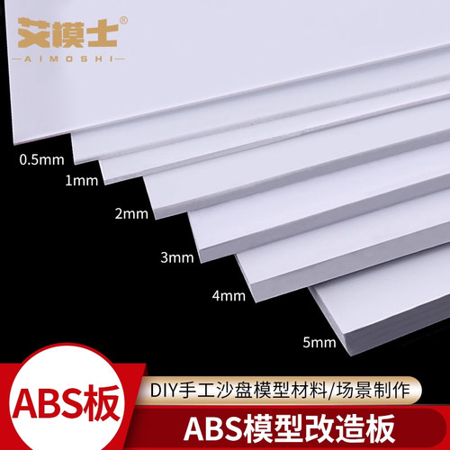 建筑沙盘模型材料diy塑料板造景