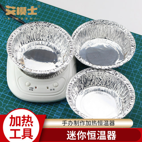 迷你恒温加热器软化宝精雕硬油泥