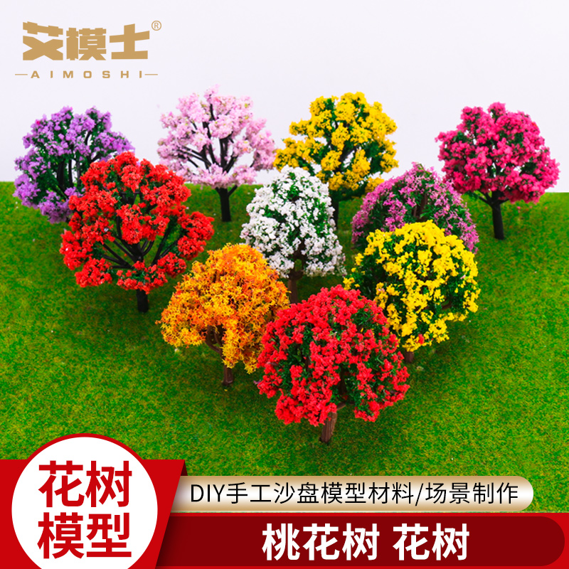 花树樱花树手工diy小屋别墅建筑沙盘模型树材料彩色花树场景制作