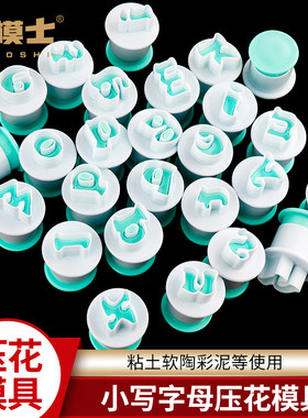冰箱贴墙贴字母弹簧压模具软陶书桌装饰超轻粘土彩泥石塑粘土切模