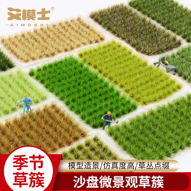 沙盘模型草簇微缩场景长草杂草兵人情景地台diy手工材料模型草丛,模玩/动漫/周边/娃圈三坑/桌游,模型制作工具/辅料耗材,淘宝优惠券,粉丝福利购,淘宝优惠卷
