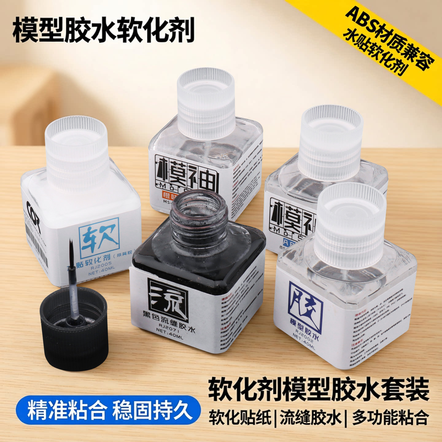 高达水贴软化剂带背胶手办流缝胶柯作模型胶水abs橙味胶水粘合剂