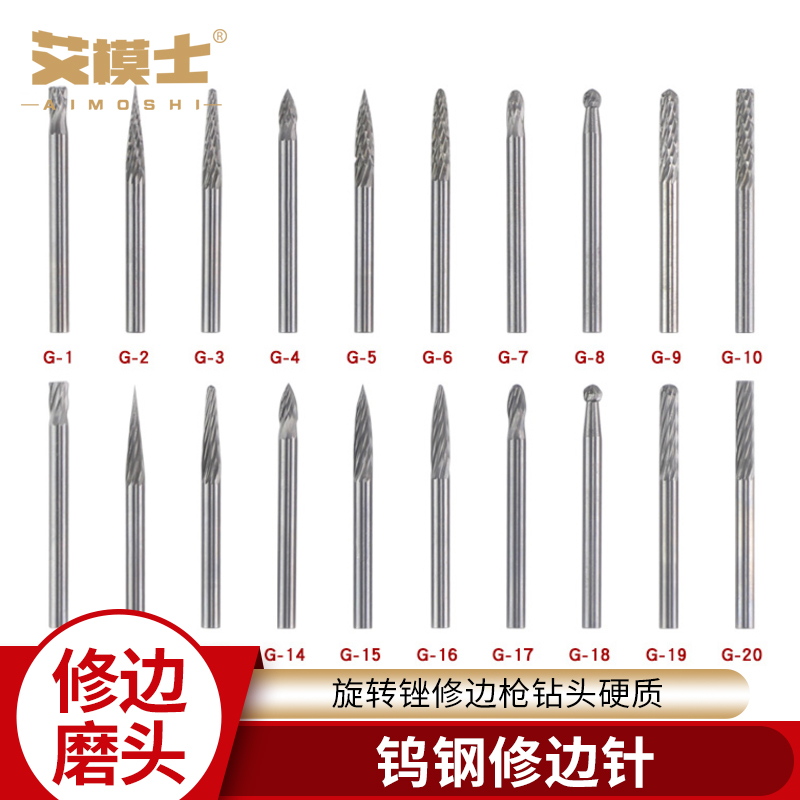 钨钢打磨工具钻头合金模型手办