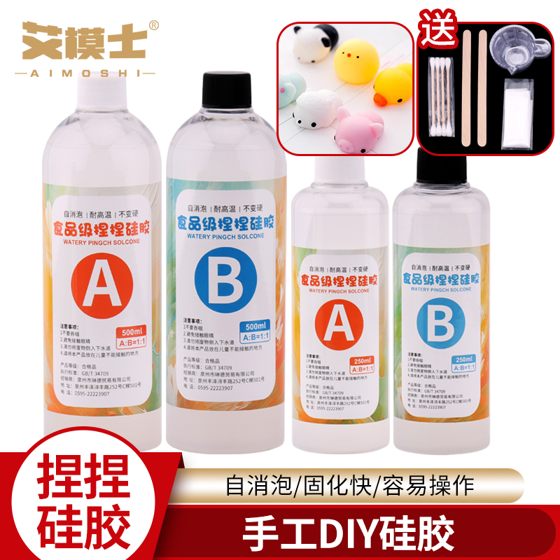 捏捏乐硅胶材料包AB特调软硅胶