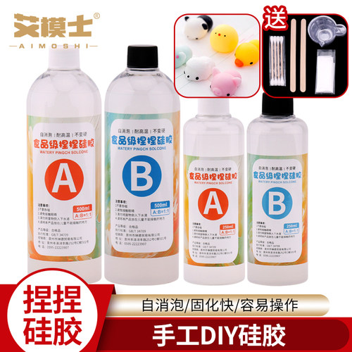 捏捏乐硅胶材料包AB特调软硅胶