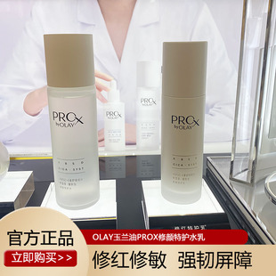 olay玉兰油旗正品修红特护水乳套装礼盒套盒敏感舒缓only护肤欧蕾