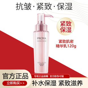 博兰雅珀莱雅旗玵莱雅官方乳液紧致抗皱伯莱雅护肤品珀菜雅泊铂莱