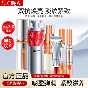 博兰雅珀莱雅旗玵莱雅官方早C晚A双抗精华液伯莱雅珀菜雅泊铂莱雅