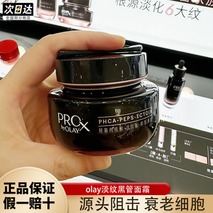 olay玉兰油淡纹小黑管面霜only护肤品欧蕾修护保湿紧致抗老抗皱