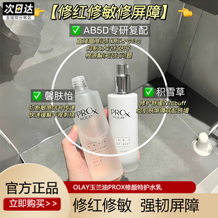 olay玉兰油正品修红特护水乳敏感肌套装only护肤品礼盒oley欧蕾