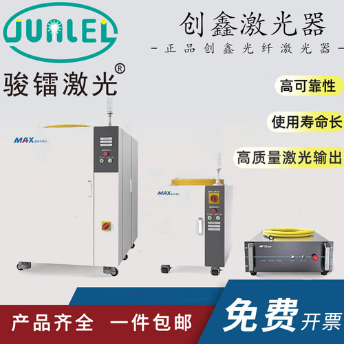 创鑫激光器大功率激光光纤发生器