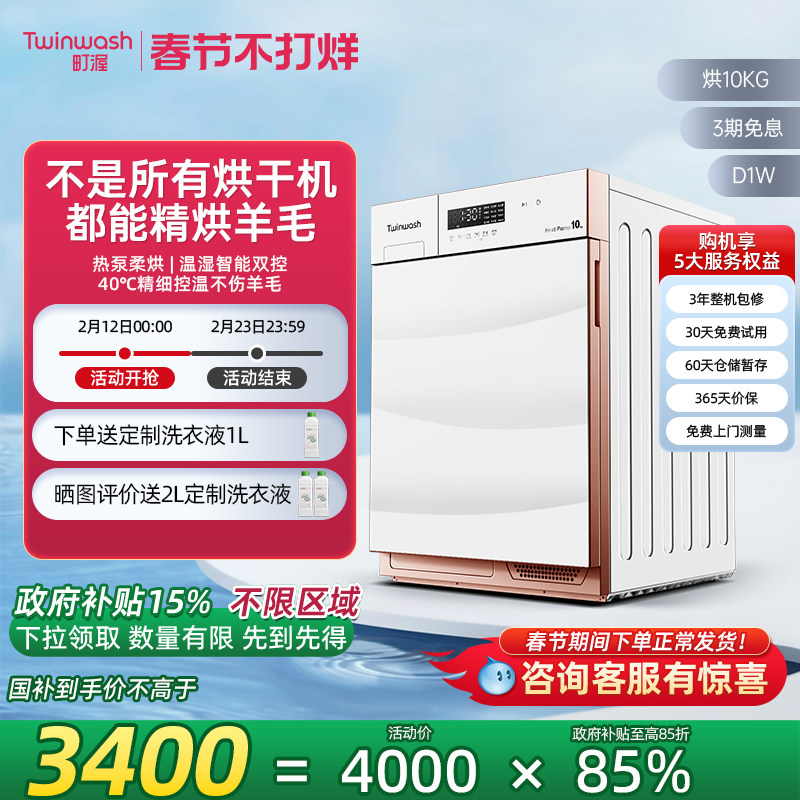 Twinwash町渥10kg羊毛烘干机热泵式全自动家用干衣机除菌除味D1W