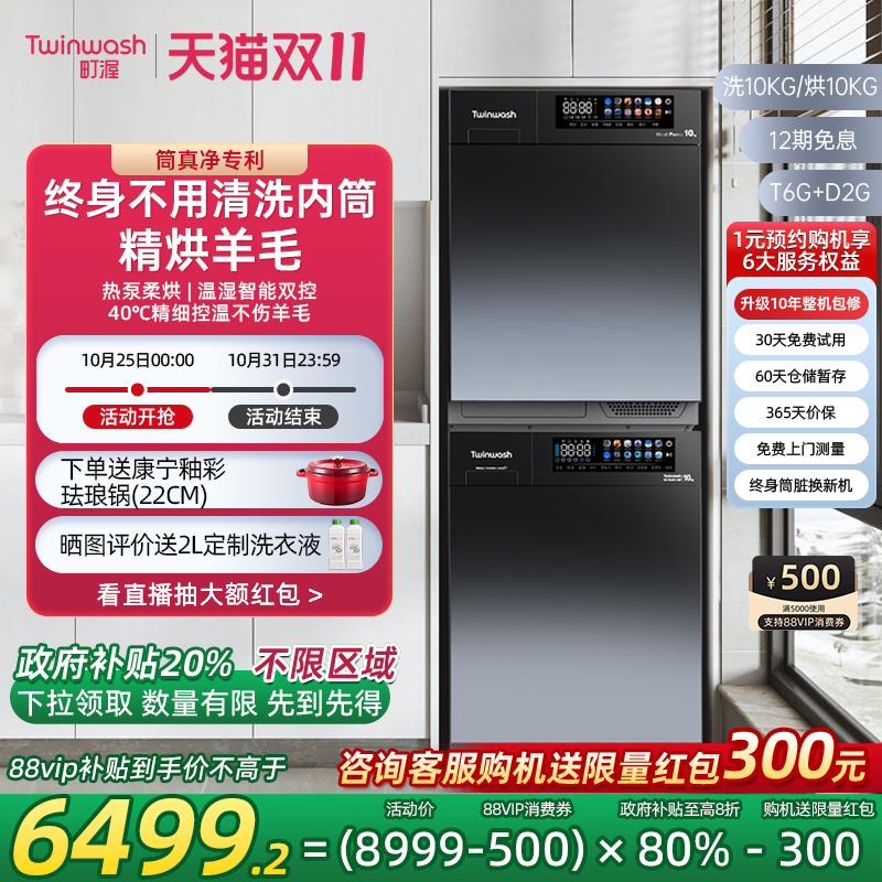 Twinwash10kgȱϴװϴ»ɻϼòT6G+D2G6999Ԫ