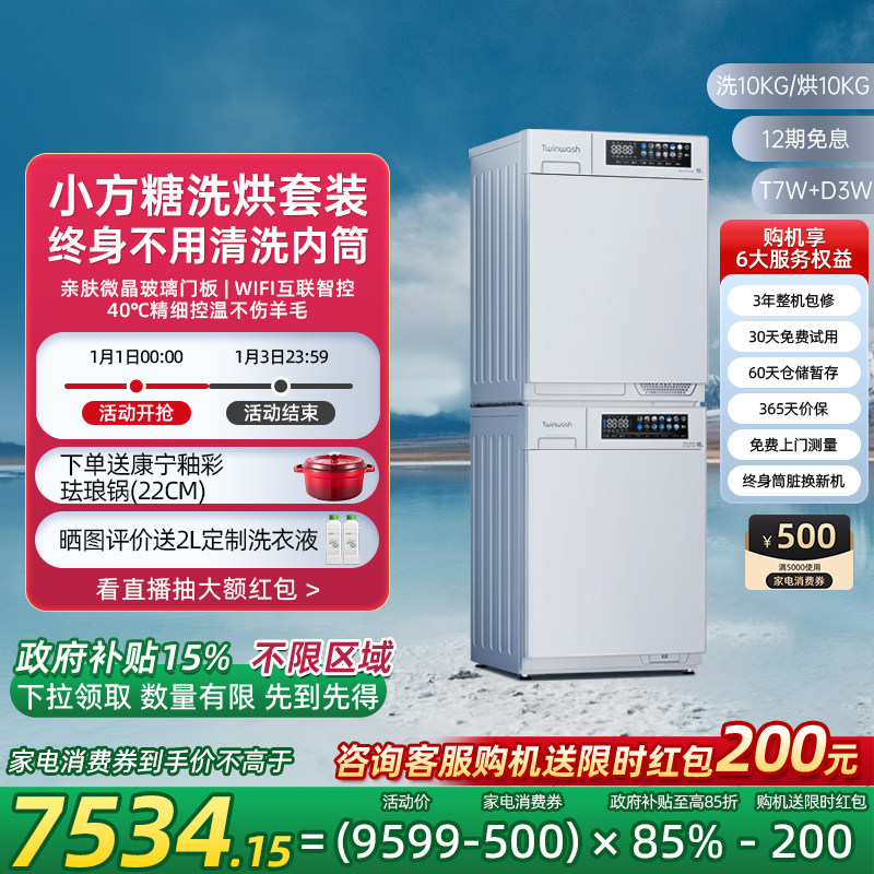 ����ƷС���ǡ�Twinwash���10kg�ȱ�ϴ����װϴ�»���ɻ�T7WD3W ѩ�Ұ�T7W+D3W