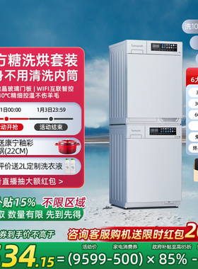 【新品小方糖】Twinwash町渥10kg热泵洗烘套装洗衣机烘干机T7WD3W