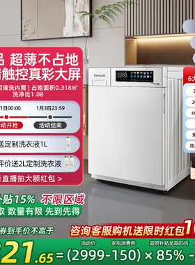 【新品超薄彩屏】Twinwash町渥8kg滚筒洗衣机全自动变频T08W Pro