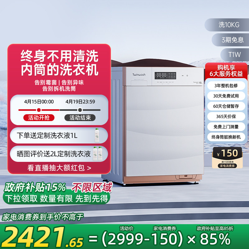 【筒真净】Twinwash町渥10kg滚筒洗衣机全自动家用变频除菌螨T1W