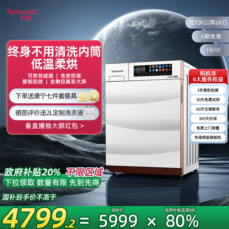 【政府补贴20%】洗烘一体机变温