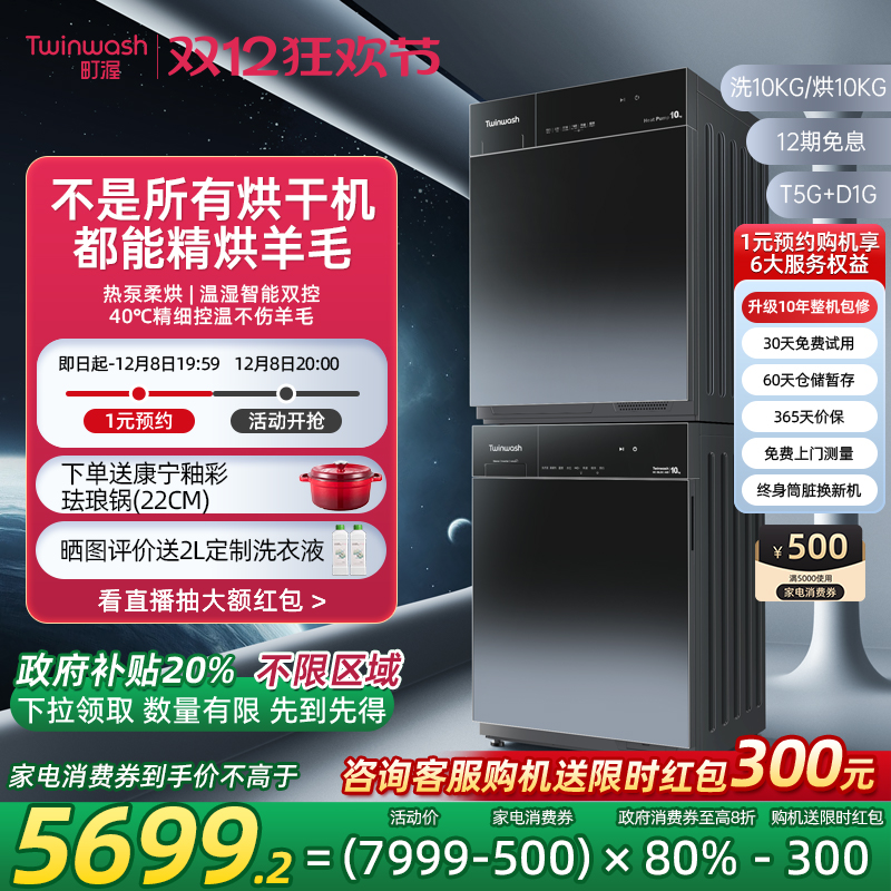 町渥10kg热泵式洗烘套装精烘羊毛