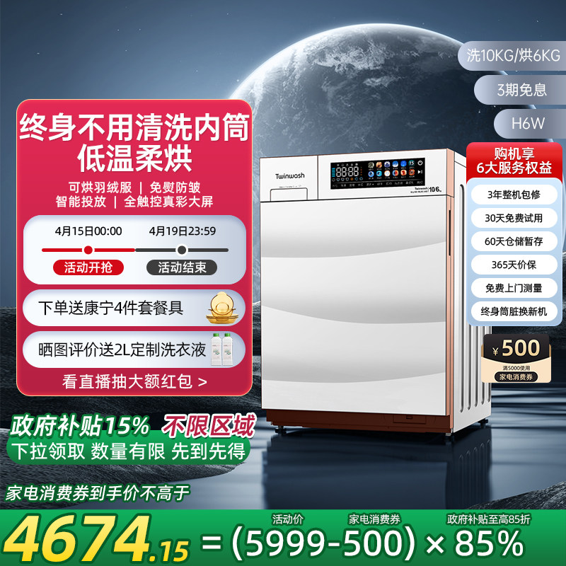 Twinwash町渥10公斤滚筒洗衣机全自动家用彩屏烘干洗烘一体机H6W