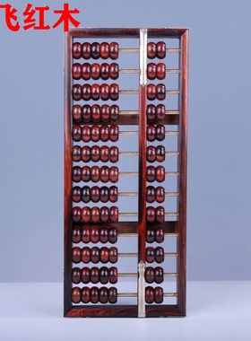 滕飞红酸枝13档15档17档19档中式珠算红木摆件实木质老式算盘摆件